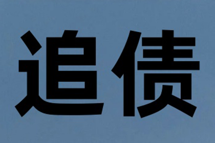 代为追讨债务：能否委托他人发起诉讼？